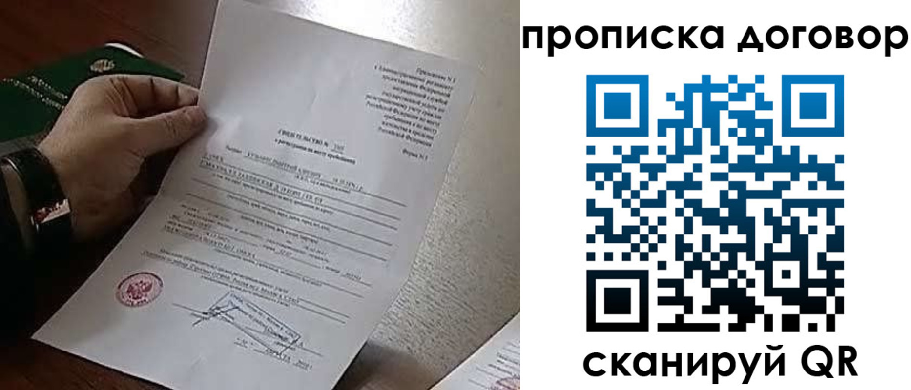 прописка законно в Темрюке