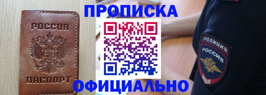 прописка ребенка в Темрюке