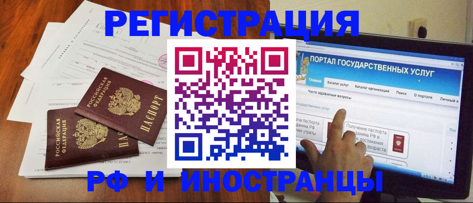прописка для работы в Темрюке