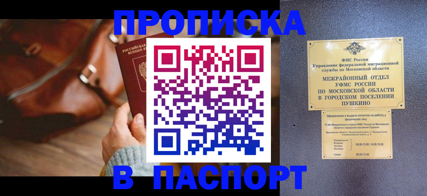 временная регистрация недорого в Темрюке