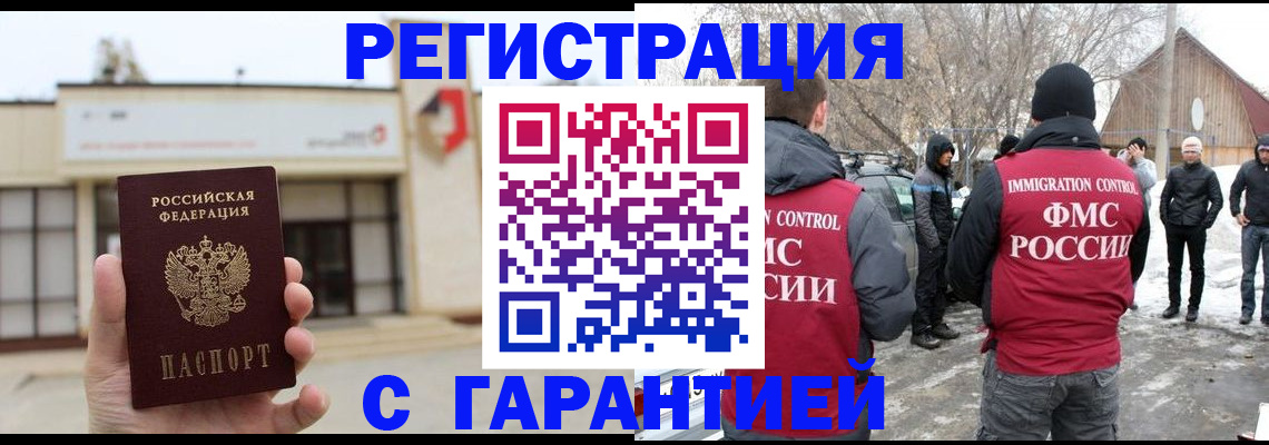 прописка законно в Темрюке
